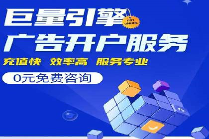 竞价开户案例揭秘：如何实现精准投放